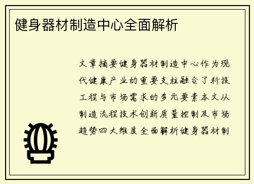 健身器材制造中心全面解析