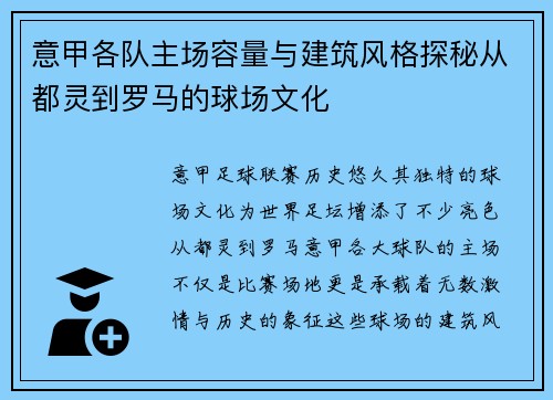 意甲各队主场容量与建筑风格探秘从都灵到罗马的球场文化