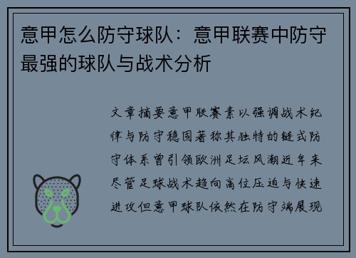 /uploads/images/20250519/yi-jia-zen-me-fang-shou-qiu-dui-yi-jia-lian-sai-zhong-fang-shou-zui-qiang-de-qiu-dui-yu-zhan-shu-fen-xi.webp