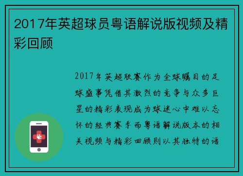 2017年英超球员粤语解说版视频及精彩回顾