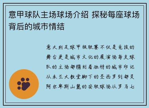 意甲球队主场球场介绍 探秘每座球场背后的城市情结