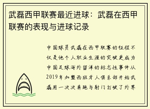 武磊西甲联赛最近进球：武磊在西甲联赛的表现与进球记录