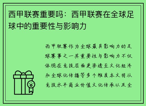 /uploads/images/20250801/xi-jia-lian-sai-zhong-yao-ma-xi-jia-lian-sai-zai-quan-qiu-zu-qiu-zhong-de-zhong-yao-xing-yu-ying-xiang-li.webp