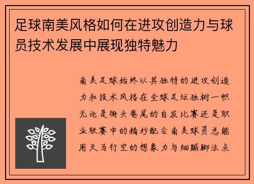 /uploads/images/20250803/zu-qiu-nan-mei-feng-ge-ru-he-zai-jin-gong-chuang-zao-li-yu-qiu-yuan-ji-shu-fa-zhan-zhong-zhan-xian-du-te-mei-li.webp