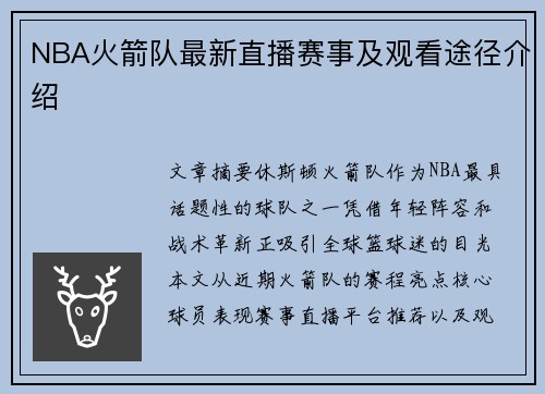 /uploads/images/20250812/nba-huo-jian-dui-zui-xin-zhi-bo-sai-shi-ji-guan-kan-tu-jing-jie-shao.webp